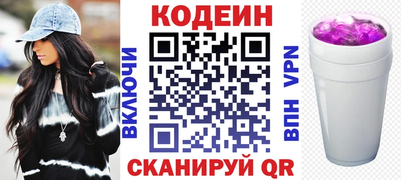 Кодеин Purple Drank как найти наркотики Мглин
